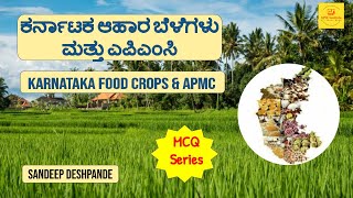 KAS 2024 - Karnataka Food crops \u0026 APMC | ಕರ್ನಾಟಕ ಆಹಾರ ಬೆಳೆಗಳು ಮತ್ತು ಎಪಿಎಂಸಿ