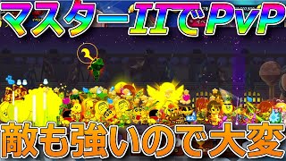 マスターIIのPvPを普通にやって勝ったり負けたり[ラインレンジャー]