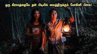 ஒரு வித்தியாசமான பேய் படம்! Thriller