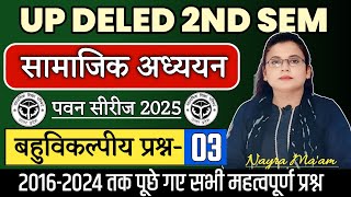 BTC/D.EL.ED 2nd Sem Samajik Adhyan/Deled 2nd Sem Social Science/पवन सीरीज 2025 बहुविकल्पी प्रश्न-03