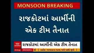 Rajkot Rain Update | ભારે વરસાદને પગલે રાજકોટમાં આર્મીની એક ટીમ તૈનાત