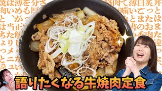 吉野家「牛焼肉定食」復活ありがとう！もういなくならないで▽衝撃の「皮だけ肉まん」あなたならどうする!?「アスキーグルメNEWS」（2022年3月25日）