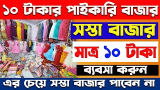 ১০ টাকার পাইকারি বাজার | saree wholesale market in santipur | new business ideas 2024