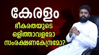 കേരളം : ഭീകരതയുടെ ഒളിത്താവളമോ സംരക്ഷണകേന്ദ്രമോ? | Sathyanweshi | Shekinah Television