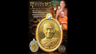 กมลทิพย์ พระเครื่อง ยอดนิยม กำลังถ่ายทอดสด!