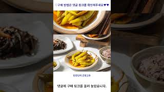 반찬단지 간장고추, 1kg, 1개 가성비 꿀맛 #shorts 내돈내산video