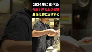 【仙台近郊のラーメングルメ】2025年に絶対に行ってほしい！仙台市の近郊のうますぎるラーメン店５選！　#shorts  #仙台　#宮城県　#グルメ　#ランチ　#ラーメン