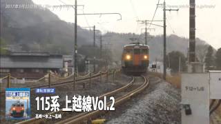 テイチク鉄道ビデオ：115系 上越線Vol.2（高崎～水上～高崎）