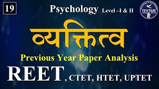 Psychology Class | व्यक्तित्व | REET | Psychology Previous Year Paper Solution | Kalam Academy Sikar