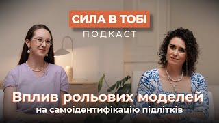 «Сила в тобі»: Анастасія Євдокимова про вплив стереотипів та рольові моделі на майбутнє наших дітей