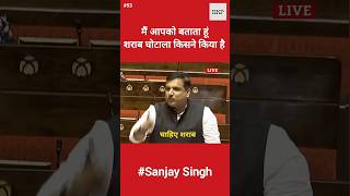 Sanjay Singh | मैं आपको बताता हूँ, शराब घोटाला किसने किया है  #sanjaysingh #youtubeshorts #ytshorts