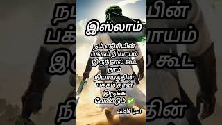 ☝️எல்லோரும் சமம்  #islam #allah #hadees #bayan #shots #viralvideo