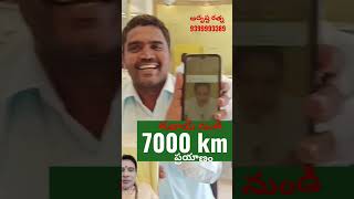 7000 కిలోమటర్ల ప్రయాణం.,దుబాయ్ నుండి..ఫోటో తో అద్భుతం ఆదృష్ట రత్నం 9399993389