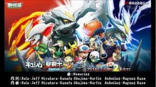 劇場版ポケットモンスター2012 主題歌 歌詞付/Theater version Pokemon 2012 theme song