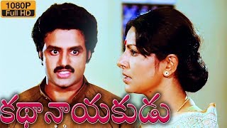 Kathanayakudu Telugu Movie Scene HD | Balakrishna | Chandra Mohan | Sharada | Suresh Prouctions