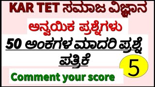 kartet 2023/tet social model paper/tet ಸಮಾಜ ವಿಜ್ಞಾನ ಬಹು ಆಯ್ಕೆ ಪ್ರಶ್ನೋತ್ತರಗಳು/tet social class in