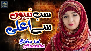 Sidra Tul Muntaha || Sub Nabiyon Sy Aalla Mera Kamli Wala || Super Hit Naat || Lyrical Video 2023