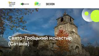 Свято-Троїцький монастир (Сатанів) | Проєкт «Культурна спадщина Сатанова. 3D-loading»