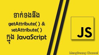 DOM-getAttribute() and setAttribute() in JavaScript | MengSreang Channel