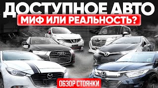 АВТО ИЗ ЯПОНИИ ОТ 600 000Р ❗ВОЗМОЖНО ЛИ ТАКОЕ❓