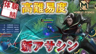 スキルが全部ブリンク！？新アサシン「ベラ」を紹介してみたよ！【モバイルレジェンド/Mobile Legends】