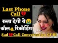 रुला देने वाली कॉल | Sad Call Recording | Gf Bf Call Recording Romantic Hindi Love | Recording Hub