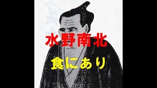 【水野南北】観相家・人相見　～水野南北の食の教え・人の運は食にあり～