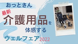 【在宅介護】日々進化する福祉用具　へぇ～こんなのあるんだと感心しました【ALS】