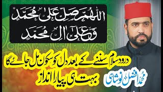 Allah Huma Sale Ala Afzal Noshahi | Allah Humma Sallay Ala | Drood a Pak Naat Allah Humma Sallay Ala