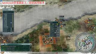 《三國志11》六國大戰．關西聯軍vs東區戰隊．167年4月戰報－PvP by 陸遜(瑜)、姜維(呂)、羊祜(Jax) vs 徐晃(雲)、周瑜(江)、劉備(歐文)