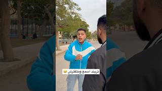 تريند اسمع ومتكترش 😂