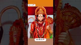 जय श्री राम 🚩🙌 | Day 61/100 Regular Shorts Uploaded | #shorts #जयश्रीराम #jayshreeram #hanuman