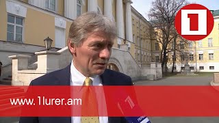 Կրեմլը տեղյակ է հայ-ադրբեջանական սահմանային իրավիճակից և կապի մեջ է Բաքվի ու Երևանի հետ. Պեսկով