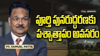 విశ్వాసం నమ్మకం ఒకటేనా  | Ps. Samuel Patta