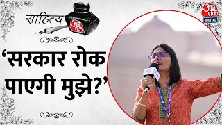 Sahitya AajTak Lucknow: ‘मुझे क्यों नोटिस भेजा गया?’ | UP Me Ka Ba Season 2 | | Neha Singh Rathore