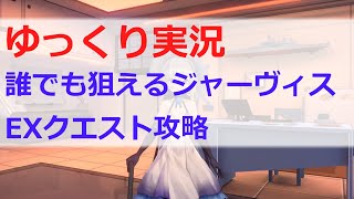 [ゆっくり実況]蒼藍の誓い ブルーオース 毎日クエストEX 攻略２