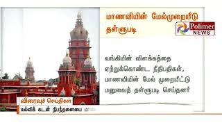 கல்விக் கடன் நிபந்தனையை மாணவி நிறைவு செய்யவில்லை என வங்கி தகவல்