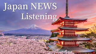 Japan NEWS listening 日本語　リスニング#japan #japanese#japaneselanguage #jlpt #jlptn2