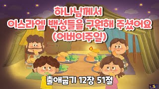 220508 유아부주일예배(어버이주일)