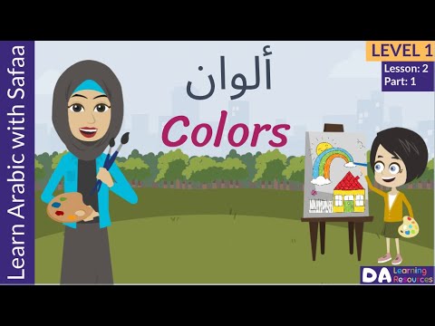 How do you write Colours in Arabic?