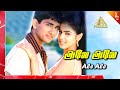 Boys Tamil Movie Songs | Ale Ale Video Song | Siddharth | Genelia | AR Rahman | Shankar