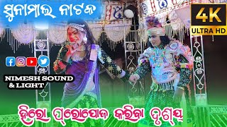 Sunamal Natak 🌿Hero Best Shambalpuri songs 🎋 ସୁନାମାଲ ନାଟକ 🌷 4K ULTRA HD video🎧Contact 9178325938