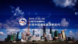 2019年4月26-28日 中国国际房车旅游展览会预告视频 超清