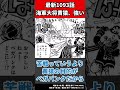 【ワンピース1093話】海軍大将”黄猿”強すぎる・・・【衝撃】 ワンピース ゆっくり解説 衝撃