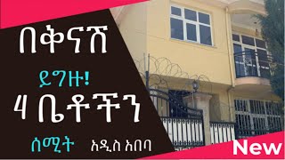 ሰሚት አትሌቶች መንደር የሚገኙ 4 ምርጥ ቤቶች በአሪፍ ዋጋ ይግዙ! | Best 4 Houses for Sale in Addis Ababa, Ethiopia.