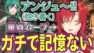 緑仙にハグされるも緊張のあまりフリーズして記憶が無くなるアンジュｗ【にじさんじ切り抜き/アンジュ・カトリーナ/緑仙】