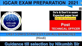 IGCAR TECHNICAL OFFICER EXAM PREPARATION STRATEGY 2021 | HOW TO ATTEMPT IGCAR PAPER ?