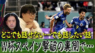 W杯スペイン撃破！歓喜の直後に起きた関町の悲劇とは？又吉がW杯で密かに気づいてしまった事…どこでも話せないけど話したい行き場のない話！【渦トーク②】