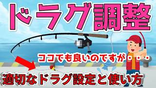 【ドラグ調整】釣りに合わせた細いラインを選定することできる