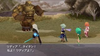 FF4ジアフター ボス戦 vsタイタン【ファイナルファンタジーⅣジアフターイヤーズ月の帰還】